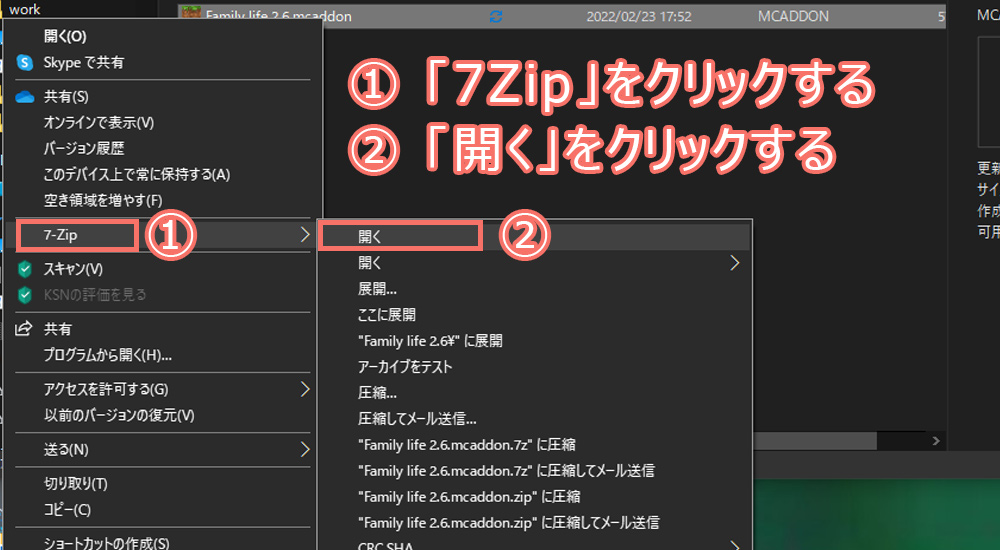 7zipをクリックして「開く」を選択すると、7zip経由でアドオンの中身が閲覧・編集が可能