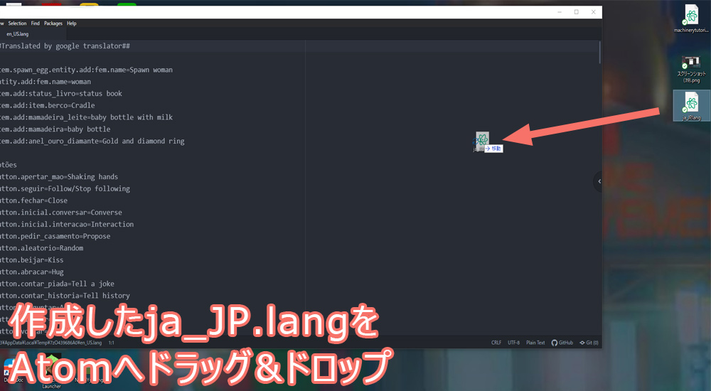 作成したja_JP.langファイルをAtomへドラッグ＆ドロップして表示する