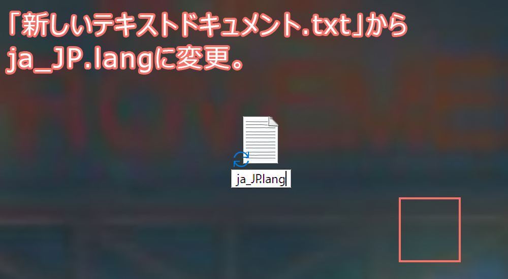 テキストファイルの名前を「ja_JP.lang」に変更
