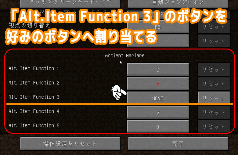 AcientWarfareの項目にある上から3番目の「Alt Item Function 3」のキーを好きなキーに変更。