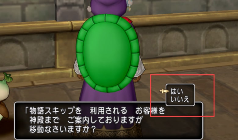 スキップの神殿へ移動するか聞かれるので「はい」を選択する