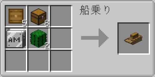 粗い木材5 チェスト8 装備ベイ2 サボテン2