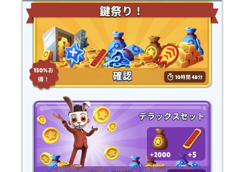 課金アイテムをお得に買えるパック