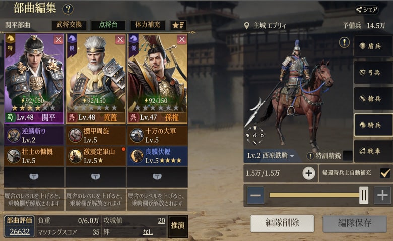 武将の得意兵科を把握し、兵科を編成できる