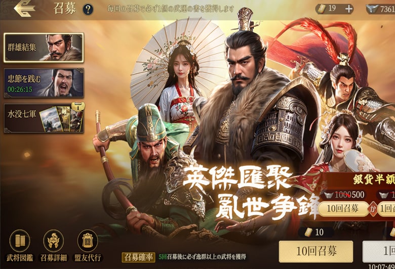 三国志戦乱では色々なガチャが用意されている