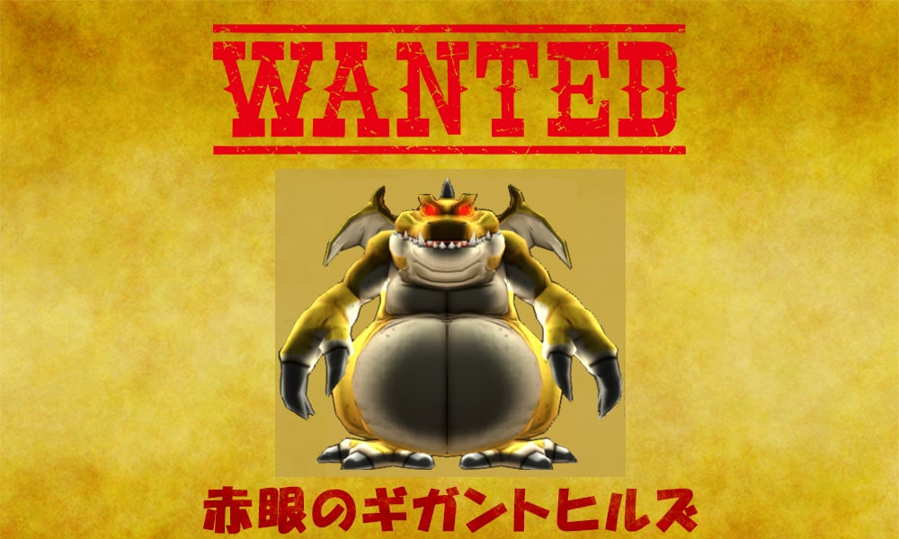 レベル130クエスト【ボス戦】赤眼のギガントヒルズ