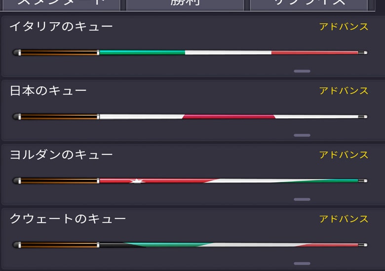 国旗をデザインにしたキューなどもある