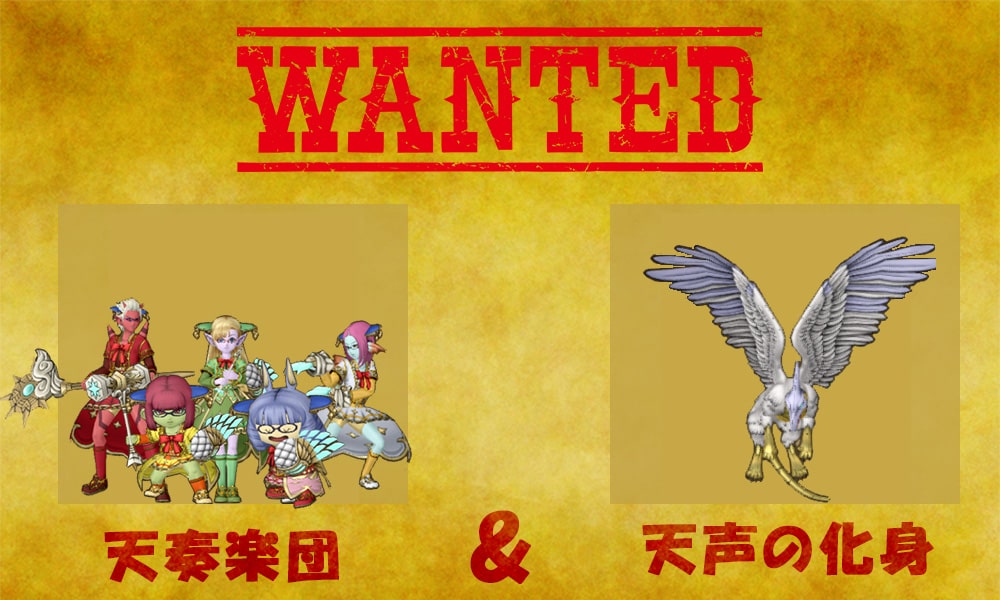 天奏楽団&天声の化身討伐
