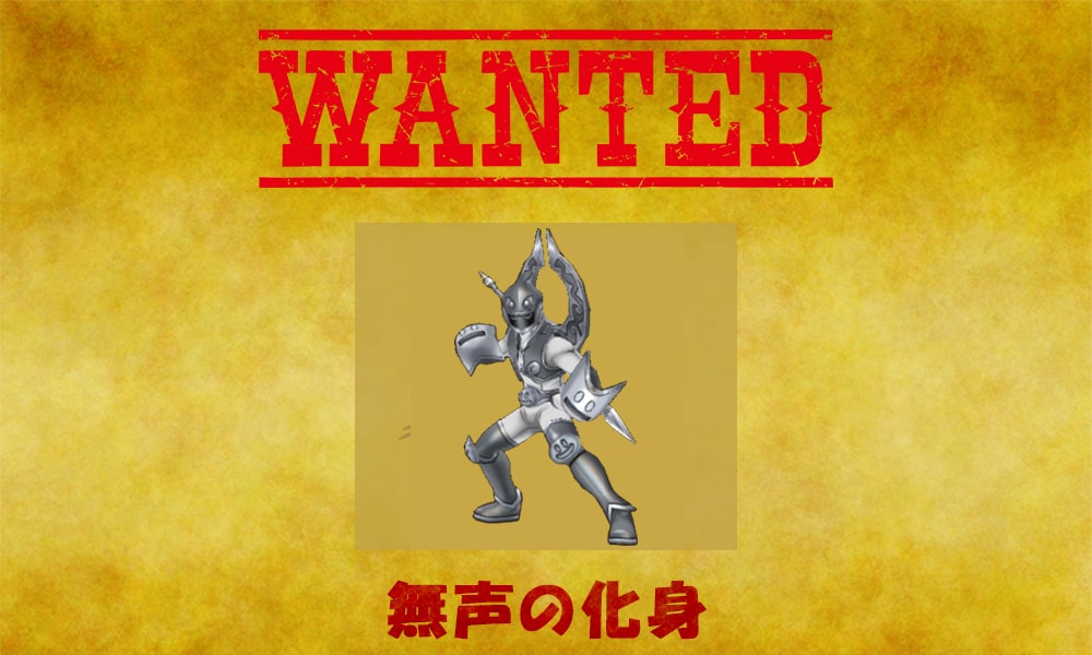 【ボス戦】無声の化身
