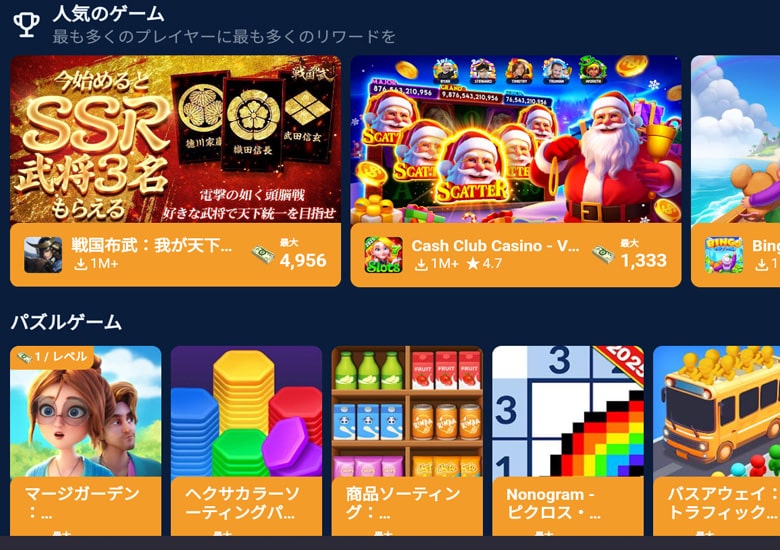 指定されたアプリをDL→条件達成でキャッシュをゲット。よくあるポイ活で稼げる