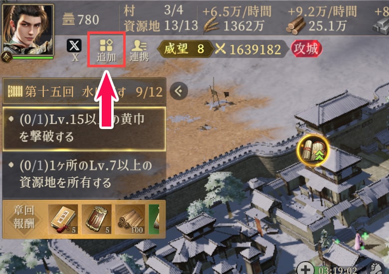 ゲーム画面左上の「追加」をタップする