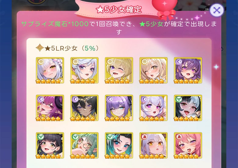 LR確定ガチャも用意されている