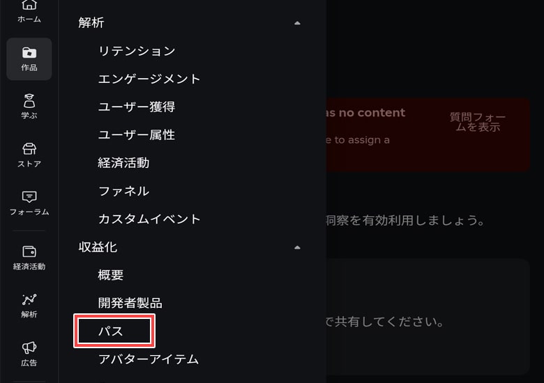 メニューを開いて少し下にスクロールして「パス」を探してタップ