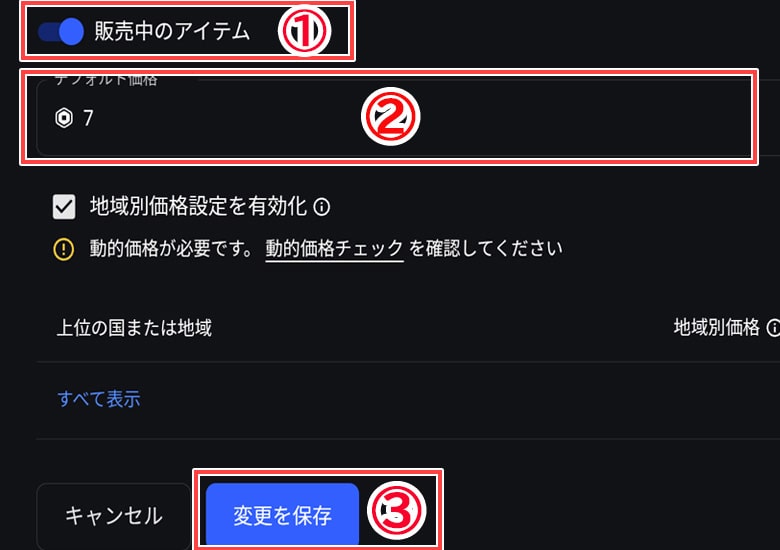販売アイテムが青色になっている。ロバックスの金額が入力されていればOK
