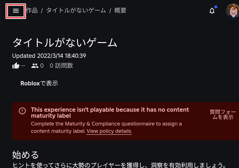 ゲーム詳細画面に移動したら左上のメニューをタップする