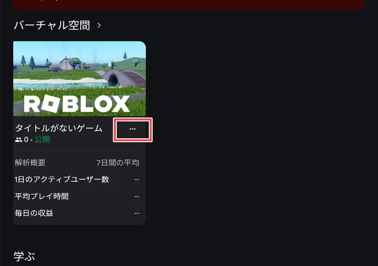 タイトルがないゲームにある「・・・」をタップして、ゲーム詳細ページへ移動する