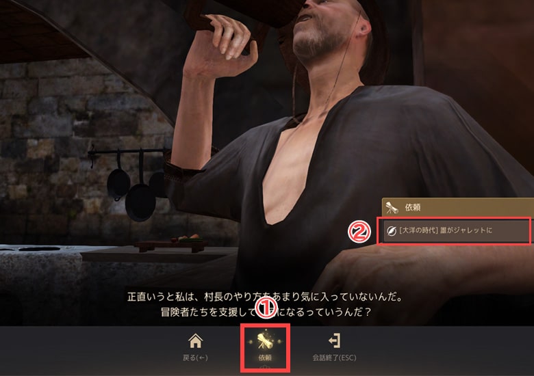 賞金ハンターからクエストを受注する