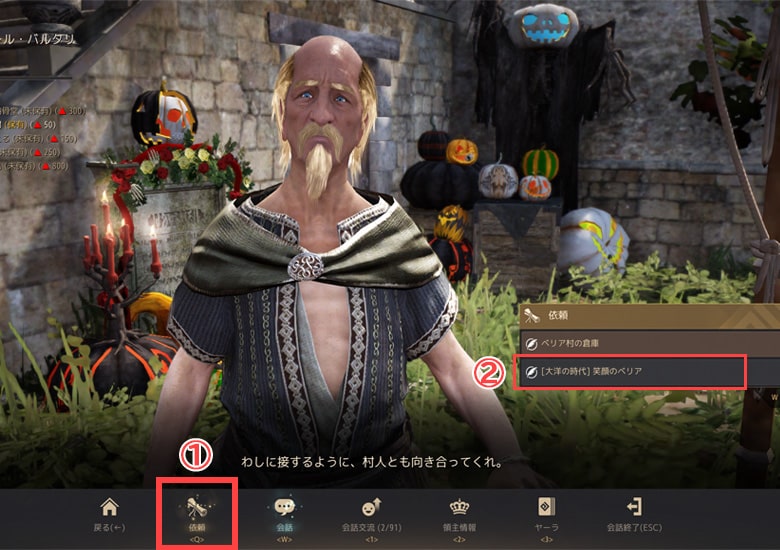 べリア村の村長から最初のクエストを受注する