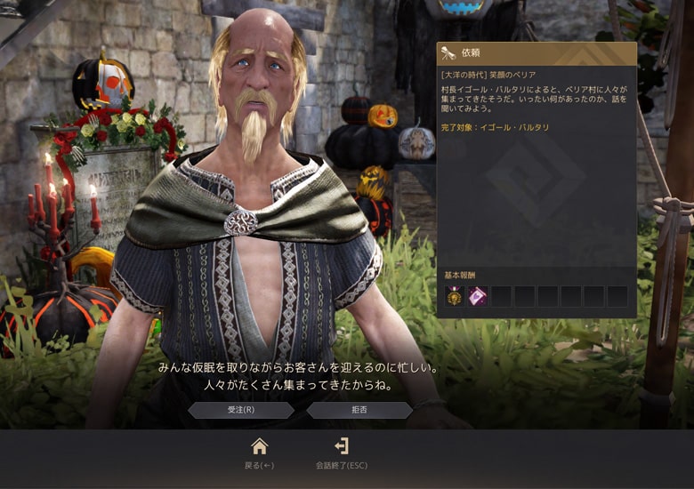 村長との会話終了でクエストクリア！