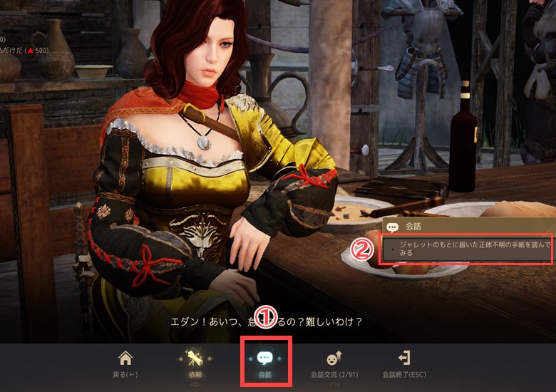 「ジュレットのもとに届いた～」をクリック。