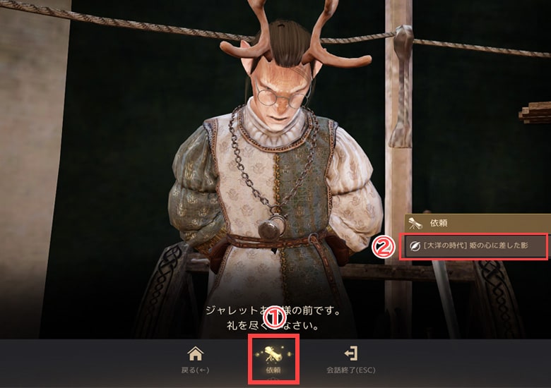 「ロイク・ミルズ」に話しかけ「依頼」タブからクエストを受注