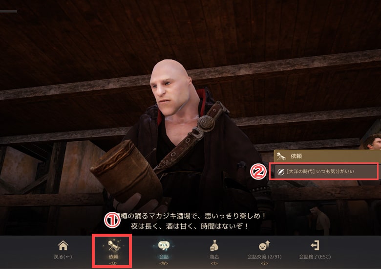 酒場マスタープラワに話しかけて、依頼から「大洋の時代」を選択