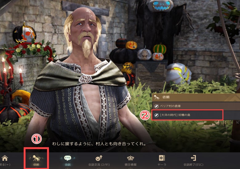 笑顔のべリアをクリア後、話しかければクエストを銃注できる