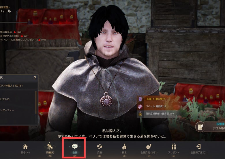 「貿易管理人のバハール」に報告でクリア