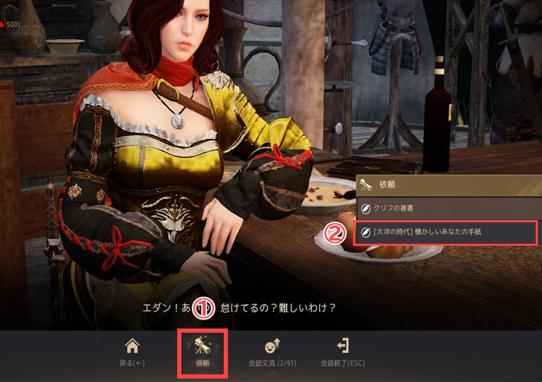 ジュレット・ドモンガットから大洋の時代から始まるクエスト名を選択