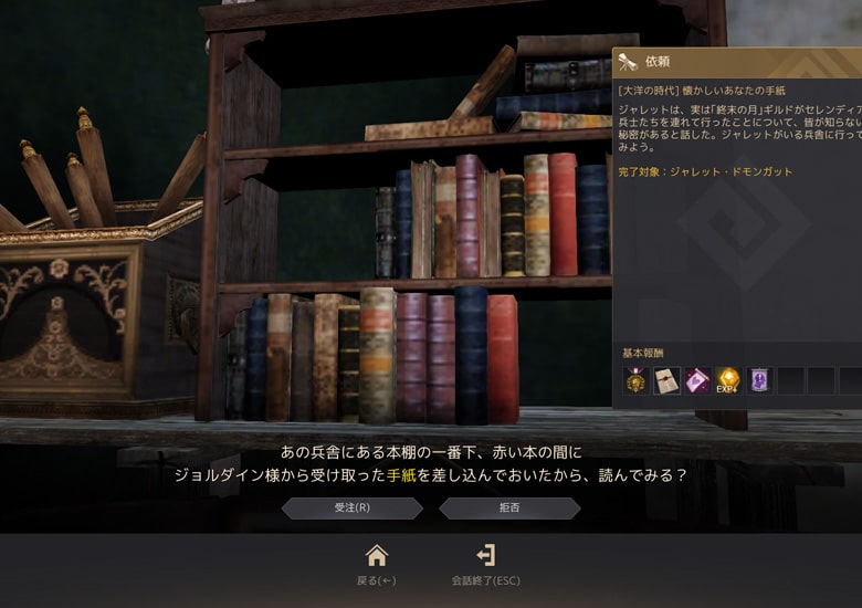 本棚を調べます。Rキーを連打するだけです。