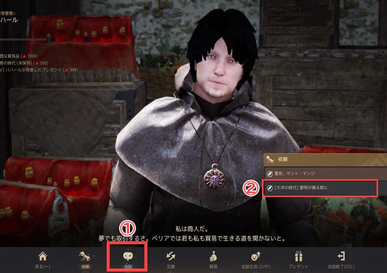 「貿易管理人のバハール」からクエストを受注。