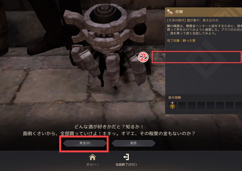クエスト名「酒が楽で答えなのか」を選択