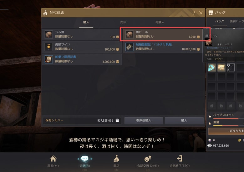 酒場マスタープラワと会話→商店→黒ビールを購入