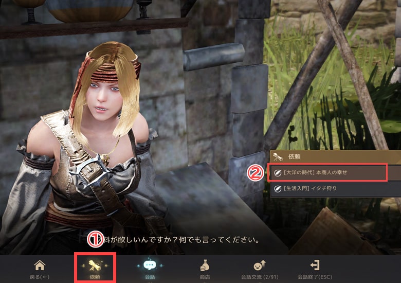 「料理商人ジルダ」と会話してクエストを受注します。