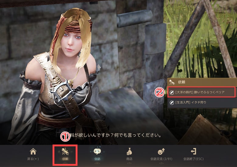 「料理商人ジルダ」に話しかけ「依頼」タブから大洋の時代を選択