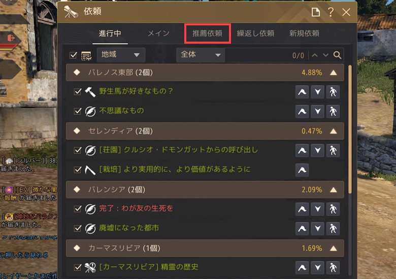 「推奨依頼」タブをクリックします。