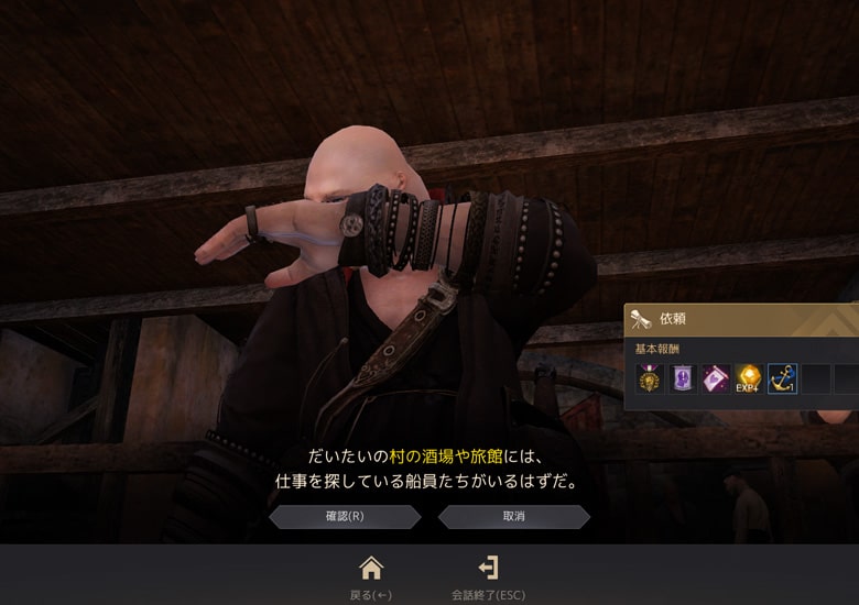 船員雇用後、酒場マスター「プラワ」と会話でクエストクリア