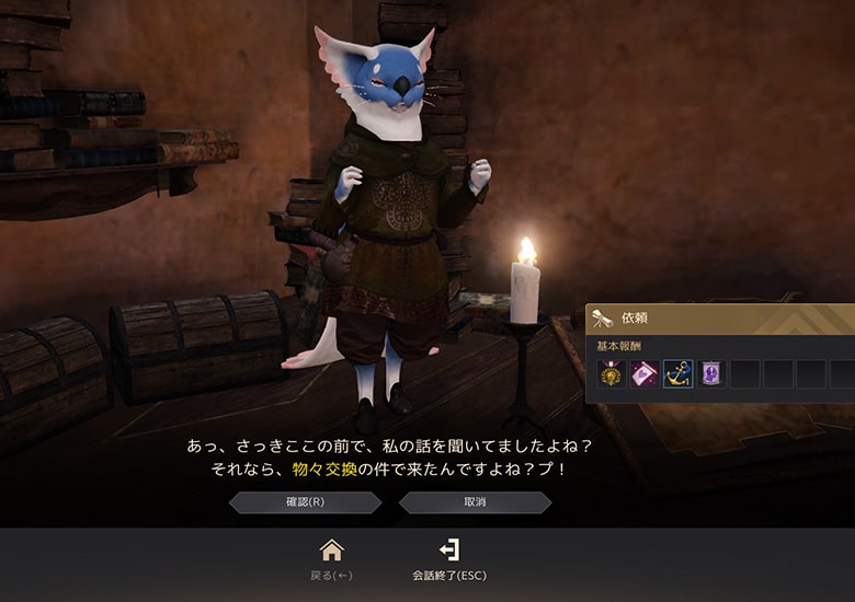 「新入り物々交換員ミヤ」との会話完了でクエストクリア。