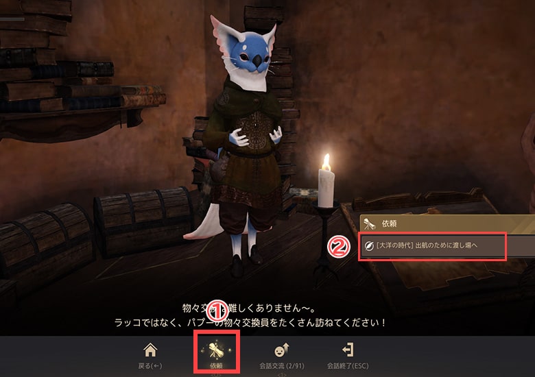 「新入り物々交換員ミヤ」と会話、「依頼」からクエストを受注