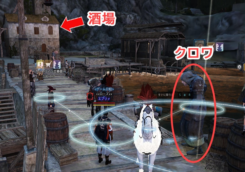 「渡し守クロワ」は、酒場の近くにいる。