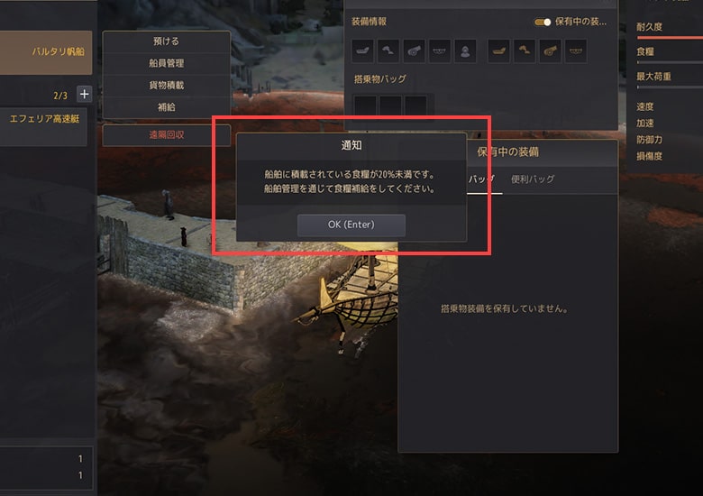 食料が20%未満と表示されたら、食料を用意しよう