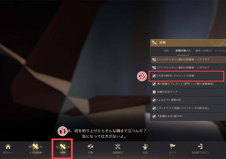 画面下にある「依頼」タブから「ジャレットの支援(」を選択