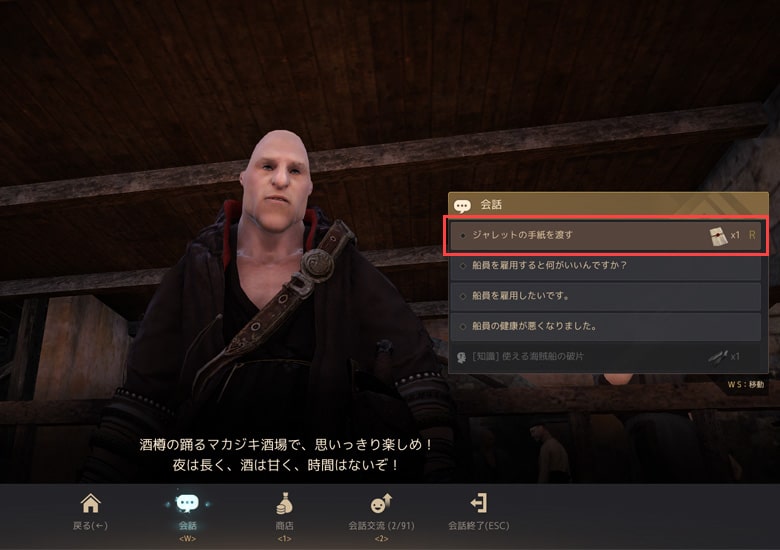 べリア村の酒場に戻って酒場マスター「プラワ」にジャレットの手紙を渡す。