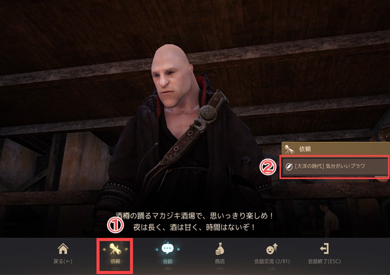 酒場マスター「プラワ」と会話、画面下にある「依頼」からクエストを受注。