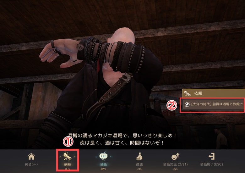 酒場マスター「プラワ」と会話、画面下の依頼からクエストを受注。