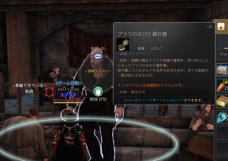 クエストを受けると「プラワの古びた羅針盤」を入手。このクエストに必須のアイテム