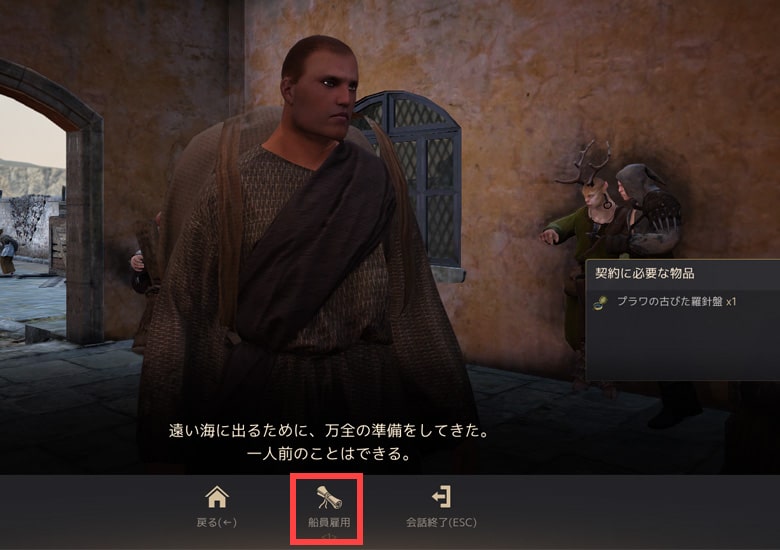 画面下部にある「船員雇用」をクリック。