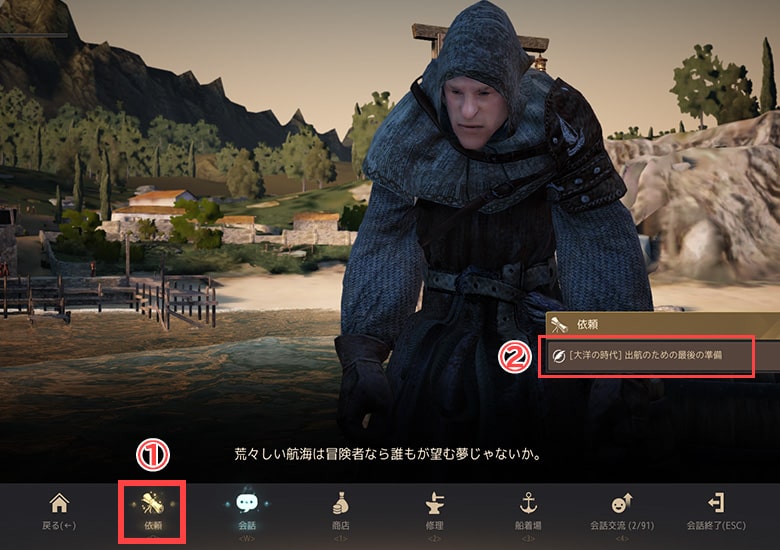 「渡し守クロワ」と会話、「依頼」からクエスト受注