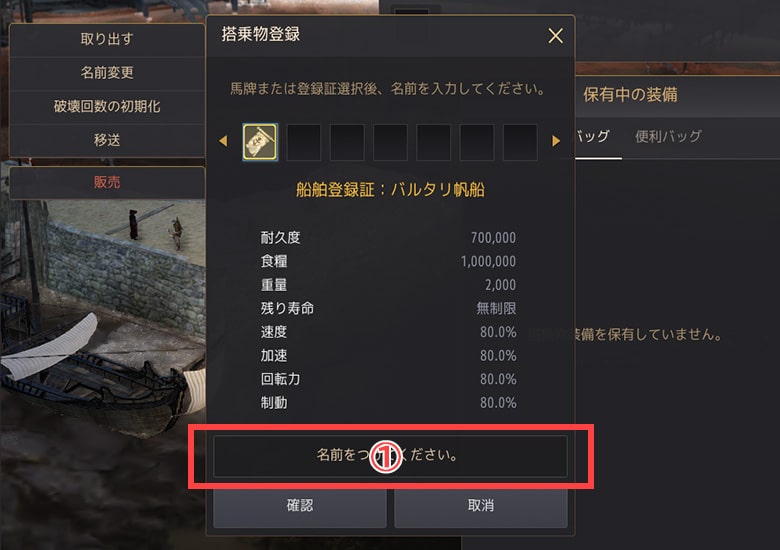 「搭乗物登録画面」が表示される。画面下側にある欄に名前を入力