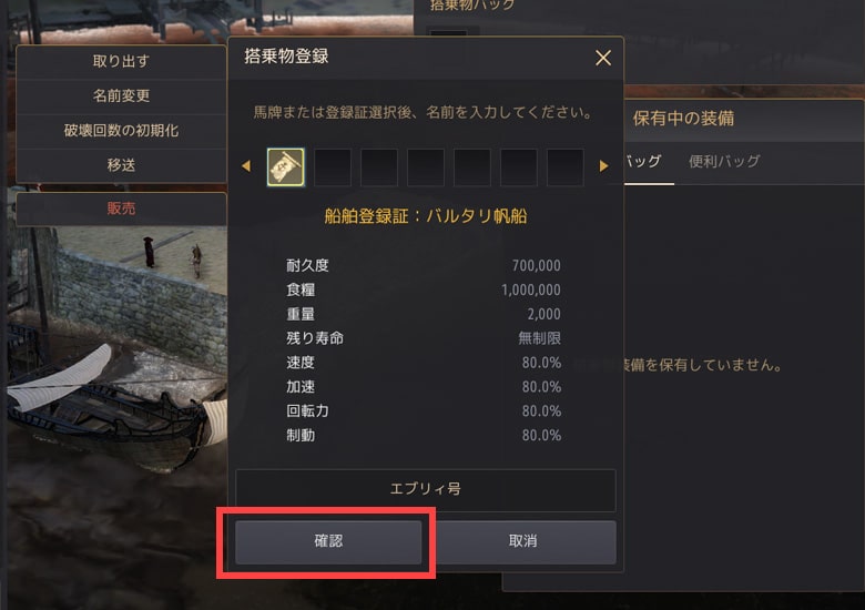 最終確認が表示される問題がなければ「確認」をクリック